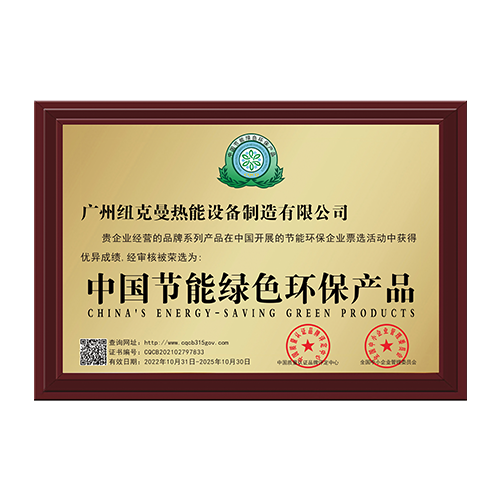 中國節(jié)能綠色環(huán)保產(chǎn)品